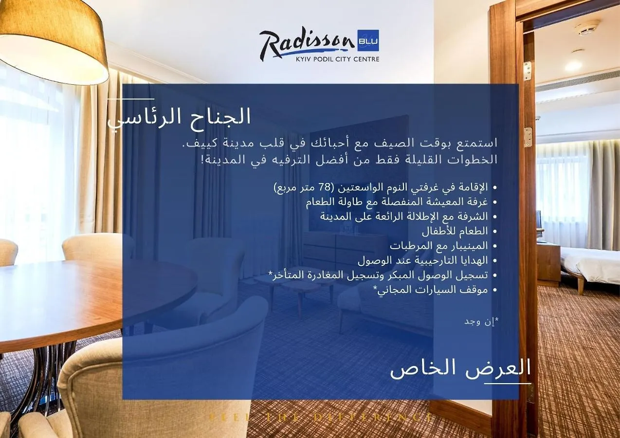 Radisson Blu Hotel, Kyiv Podil City Centre Ukraine